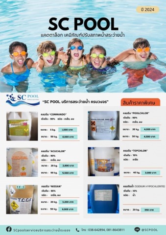 จำหน่ายครอลีน สระว่ายน้ำ ระยอง